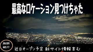 【絶景キャンプ場施設紹介】富士川キャンプ場(ゆるキャン聖地)完全保存版