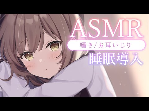 【#ASMR/囁き】はじめてのお耳触りながら寝かしつけ・・。すりすり、かりかり。甘めのささやき。Binaural、添い寝、眠くなる声💭Healing Whispering【神瀬よわ/Vtuber】