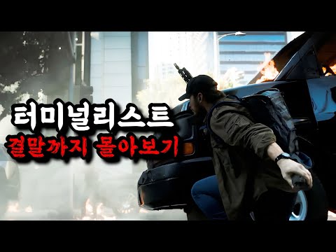 🔥불바다가 된 뉴욕 한복판🔥'네이비실의 복수'를 그린  명작!!《터미널리스트 몰아보기 》