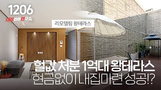 마지막 1억대 테라스빌라 디자인과 사이즈도 금액대비 훌룡합니다! [용인테라스빌라][처인구테라스빌라]