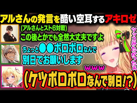 オウガニキの電流デスマッチの感想会でのアルさんの一言に空耳してしまい、笑っていたアキロゼｗ【アキ・ローゼンタール/ホロライブ切り抜き】