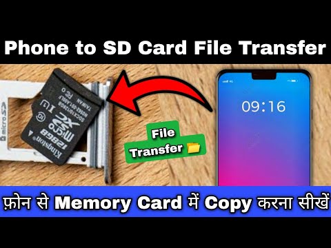 Phone to Memory Card Transfer | Phone se SD Card me Copy kaise kare | Phone to Sd card transfer