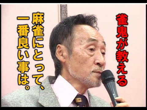 【力みをなくせ】会長トークショー【切り抜き】