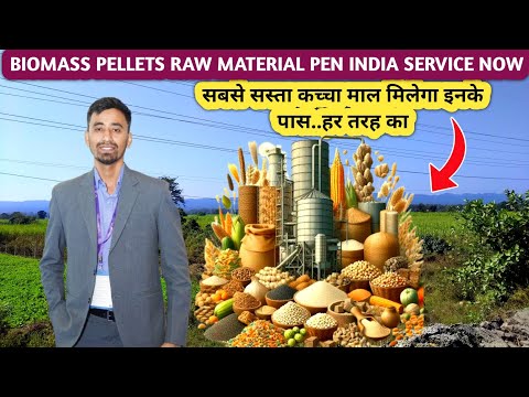 बायोमास का कच्चा माल की समस्या खत्म || Biomass pellet Raw Materials pen india services || business