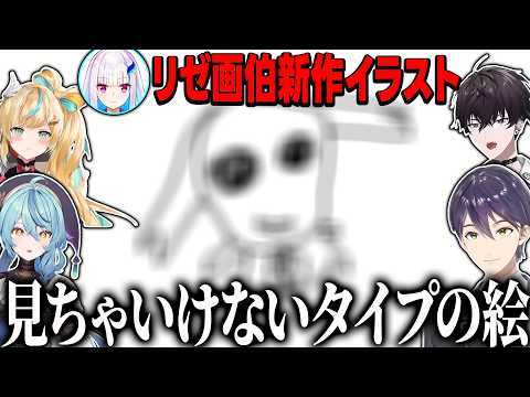 リゼ画伯の新作イラストに阿鼻叫喚をきわめるにじヌーンスタジオ【にじさんじ/切り抜き】