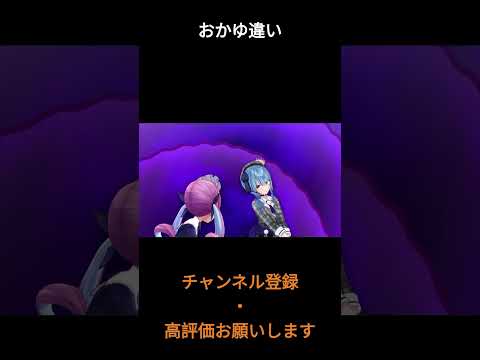 おかゆ違い【ホロライブ切り抜き/ホロライブ/ホロぐら】