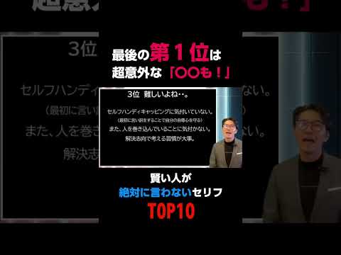 賢い人が、絶対に言わないセリフ TOP10 #Shorts