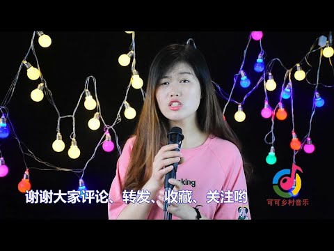 女生版《你是我的人》，霸气十足，真好听