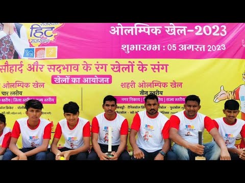 राजीव गाँधी ग्रामीण एवं शहरी ओलम्पिक खेल - 2023 | Setrau | New Vlog