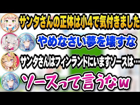 サンタさんの正体に気付いたエピソードを話すねぽらぼｗ【ホロライブ切り抜き/獅白ぼたん/雪花ラミィ/桃鈴ねね/尾丸ポルカ】