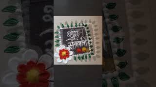 Makar Sankranti Rangoli Designs | Easy & Creative Rangoli Designs