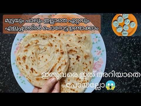 ആരും ചെയ്യാത്ത രീതിയിൽ പൊറോട്ട!|How to make porotta| Porotta recipe in malayalam|Kerala porotta