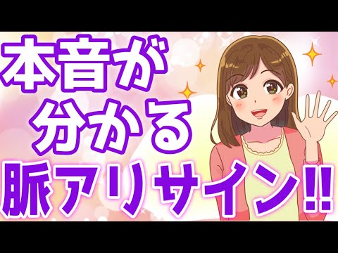 【脈あり】女性が心を開いた男性にだけするコト９選！【ゆるーりチャンネル】