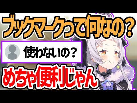 【雑談】塩っ子からブックマークのいろいろな使いかたを教わるシオン【ホロライブ切り抜き】