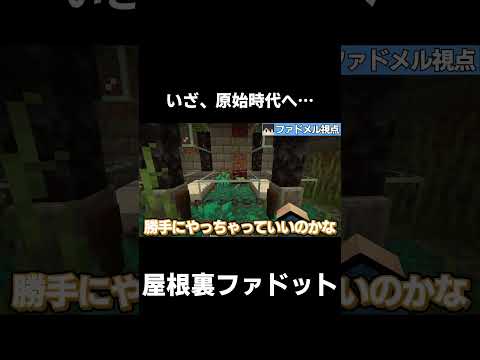 【原始時代に生きる】いざ、原始時代へ…【マイクラ】【ゆっくり実況】【TFC】#shorts #minecraft #マイクラ #マインクラフト