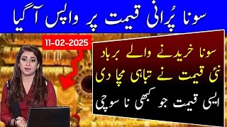 Gold Price Today 16 Feb 2025 | Today Gold Rate in Pakistan | Aaj Sooney ki Qeemat | Gold Rate Today