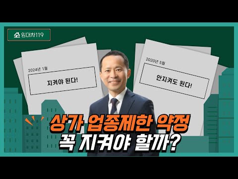 상가 업종제한 약정, 위반하면?