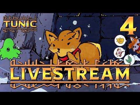 🔴Is This A Puzzle Game? 🦊 【 Tunic 】 Stream 4 ► Blind Playthrough PS5