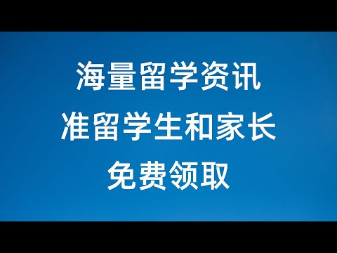 准留学生和家长！就在这几天，不要错过！2024中国国际教育巡回展