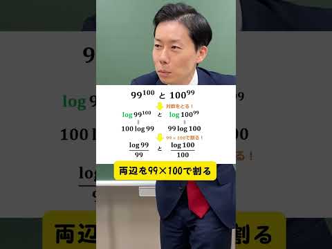 【数学】99の100乗と100の99乗で大きいのはどちら？