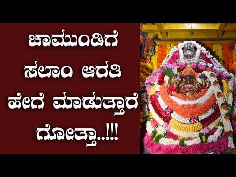 Salam Arathi | Chamundi Temple | Ashada Masha | Chamundi Hill Temple |