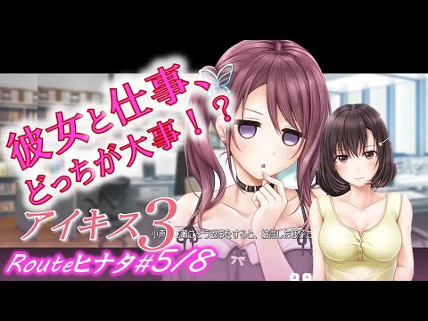 【アイキス３ヒナタ√5/8】彼女を差し置いてアルバイトする彼氏ってどう？【aikiss3#46】