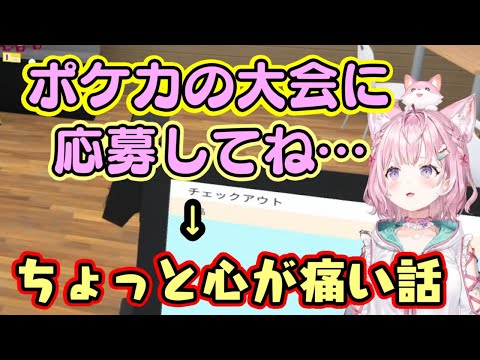 カードゲーマー【博衣こより】、遠征してまで大会に向かうもドキドキの中未参加で帰宅のちょっと心がキュッとなる悲しい大会エピソード…ｗ【ホロライブ】