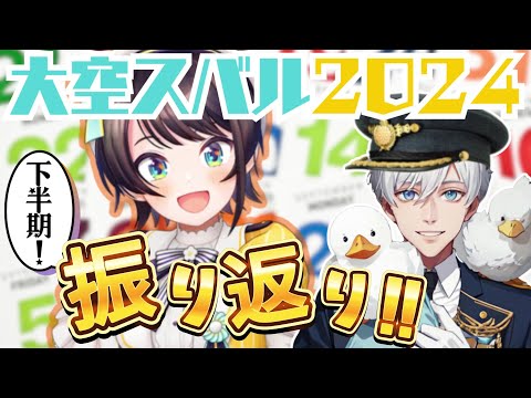 【雑談】今年のスバルちゃんを振り返る雑談！【ホロライブ / 大空スバル】#ホロライブ #大空スバル