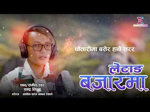 Letang Bazar | Parkhana , Purbeli Song by Chandra Limbu