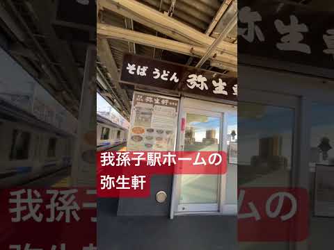 我孫子駅の名店