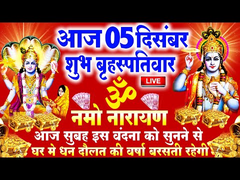 2024 विष्णु भगवान की कथा  Vishnu Katha | Shree Vishnu Bhagwan Katha | Vishnu Ji Katha 2024