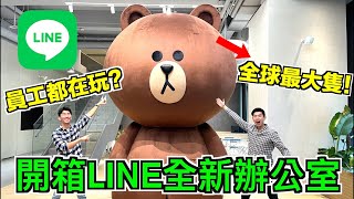 台灣LINE辦公室的福利竟然比蘋果好！HR直接透露提高錄取率的方法！連我們都想來上班！｜The DoDo Men 嘟嘟人