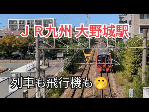 【ラッキーな展望デッキ②】大谷さん✈️ＪＲ九州🤗福岡県大野城駅