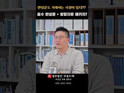 [진지한 반성]꼼수 반성문 거래?? 이게 제대로 된 반성입니까?!!