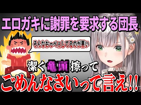 団長の豊満な大胸筋を理由に反論するリスナーにきとうを擦ってしまったことについて潔く謝罪を要求する白銀ノエル【ホロライブ切り抜き】