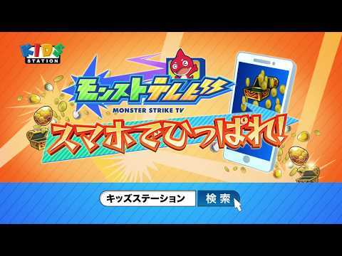 『モンストテレビ スマホでひっぱれ！』10月のプレゼントのおしらせ！