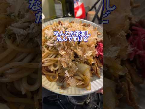 先輩に詰められたfeat.ダイエット焼きうどん #shorts #料理