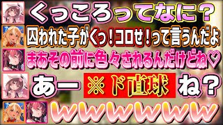 くっころの前に起こるセンシティブなイベントに対して、放送ギリギリのドストレート発言をするころさん【不知火フレア/戌神ころね/宝鐘マリン/ホロライブ切り抜き】