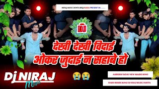 Dj Niraj music ।। kawna kalam se bhagiya likhla a vidhata ।। Ashish yadav maghi said song dj remix