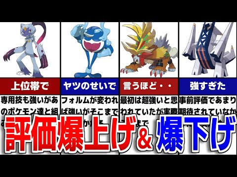 【藍の円盤】事前評価と比べて評価爆上げ＆爆下げのポケモンについて徹底解説【ポケモンSV/ゼロの秘宝】