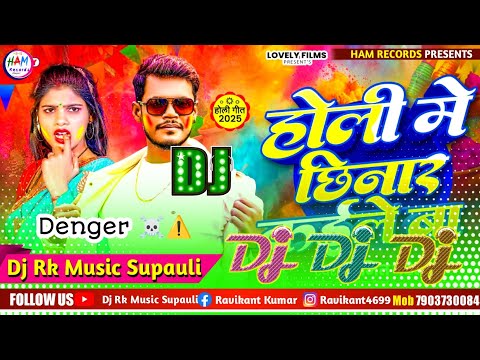 Holi Mein Dewre Chhinar Kaile Ba | Amit Patel New Holi Song 2025 | Dj Rk Raja Holi Song 2025