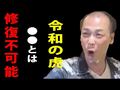 ※絶縁※令和の虎あの人に虎ベル潰された。もう修復不可能です。ハッキリ言って嫌いです【竹之内社長】【切り抜 き】