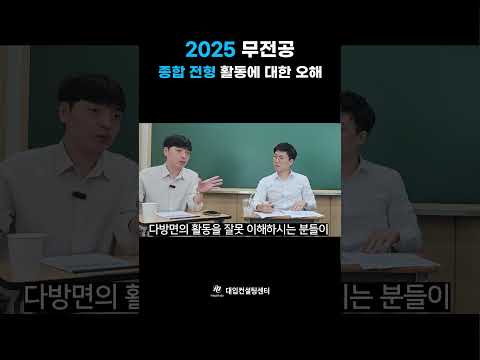 2025 수시, 무전공 종합 전형 지원을 위한 비교과는?