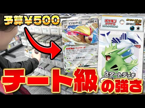 【ポケカ】予算500円!! 制限時間60分!!スタートデッキジェネレーションズ改造バトル!!（後編）