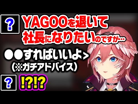 ホロの社長の座を奪おうと企むホロメンに真面目にアドバイスをするルイ姉w【ホロライブ 切り抜き/鷹嶺ルイ】