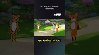 गधा और हाथी का चढ़ना वाला वायरल मोमेंट #cortooncomedy cartoon 😍 #animatedseries