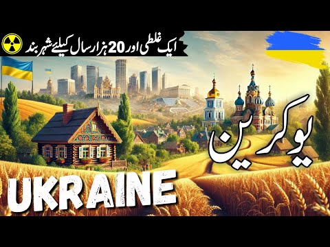 Ukraine Travel Urdu | amazing facts and Documentary about Ukraine | یوکرین کی سیر  | info_at_ahsan