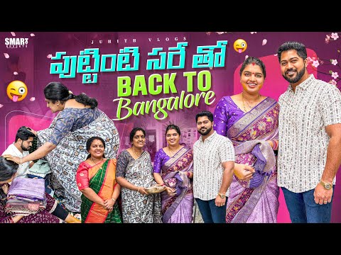 |మా పుట్టింటి సరే తో Back to Bangalore😍|Amma & పిన్ని తో మా Day in my life✨|Juhith Vlogs|