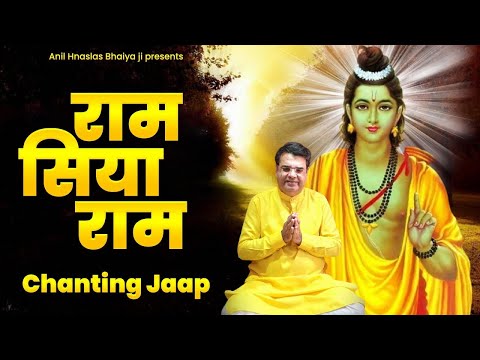 Ram Siya Ram | राम सिया राम जाप | Anil Hanslas Bhaiya Ji | Ram Jaap 2024 | Ram Ayodhya Mandir Bhajan