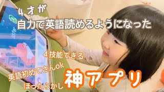 3才からできるすごいアプリ【トド英語】ネイティブ小2まで網羅